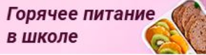 Изображение Горячее питание